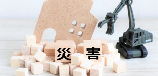 マイホーム購入場所と地震保険