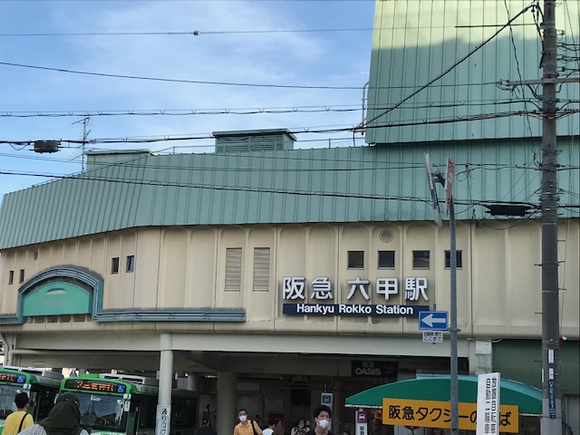 阪急六甲