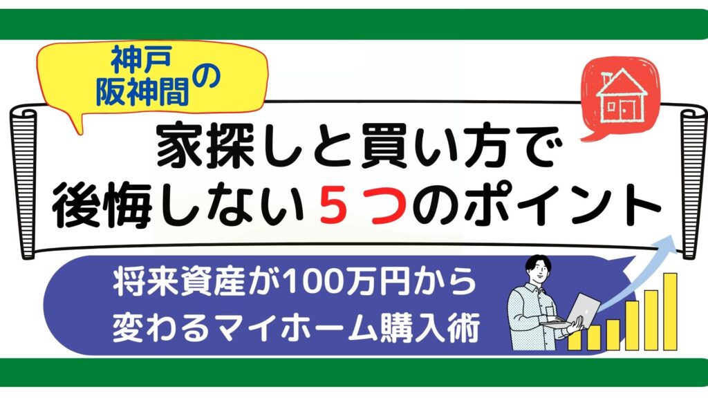神戸市 住宅セミナー