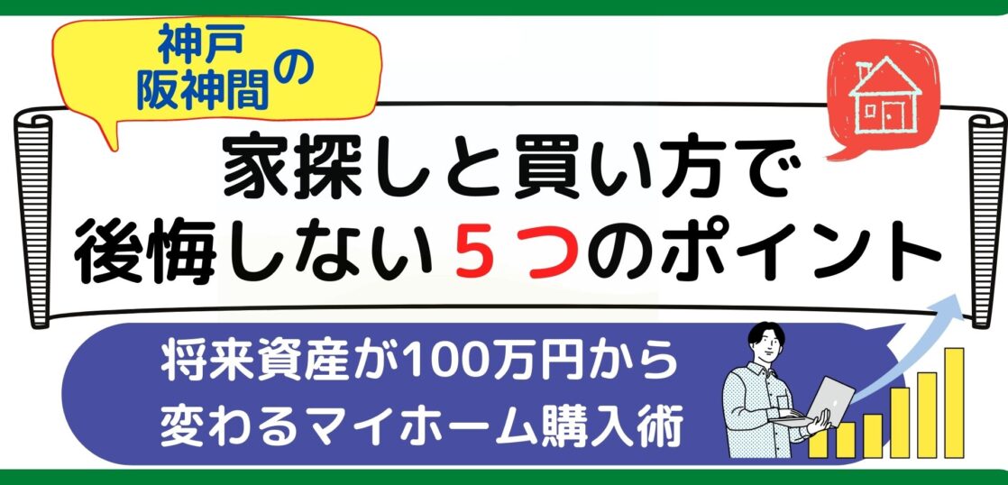 神戸市 住宅セミナー