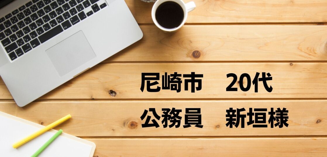 尼崎市　マイホーム