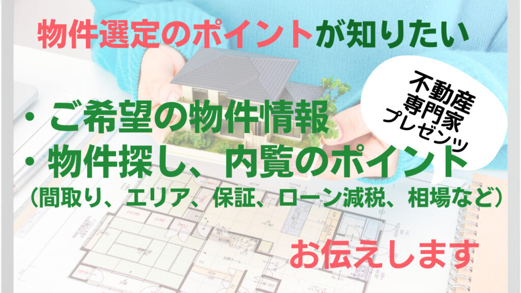 神戸阪神間の不動産購入